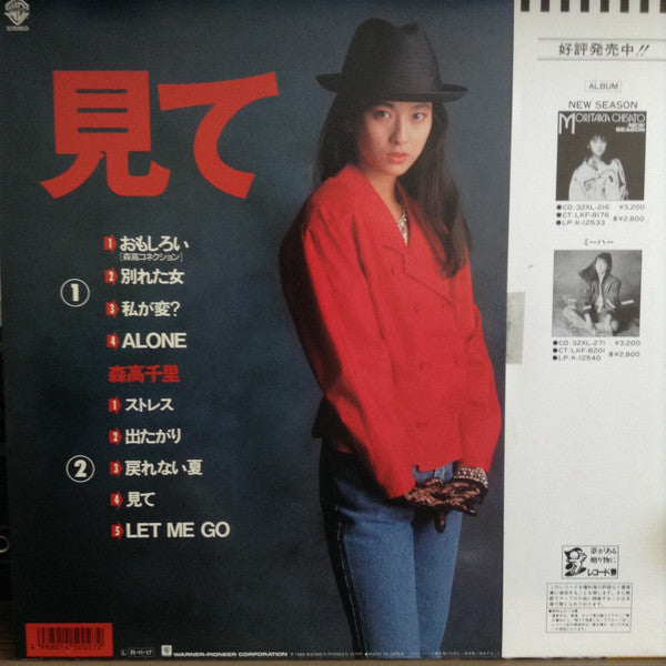 Release: 見て-Vinyl-Japan-1988-28L1-0027-10375290