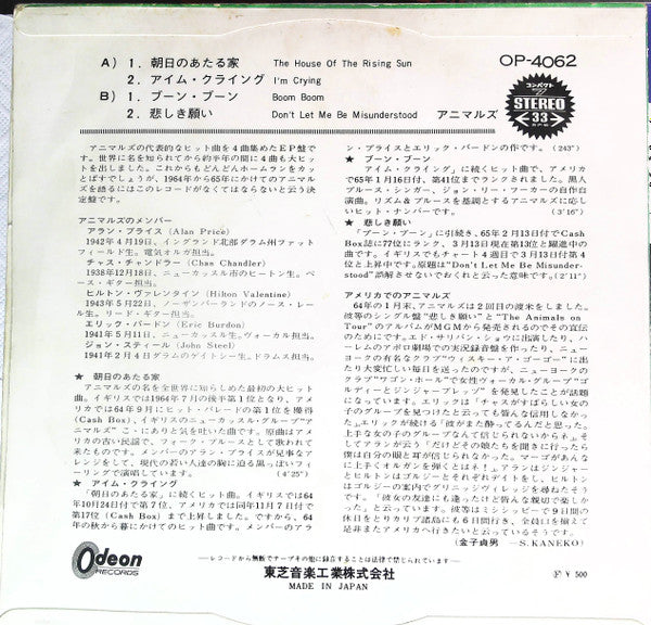Release: The House Of The Rising Sun = 朝日のあたる家-Vinyl-Japan-1965-OP-4062, OP 4062-14420296