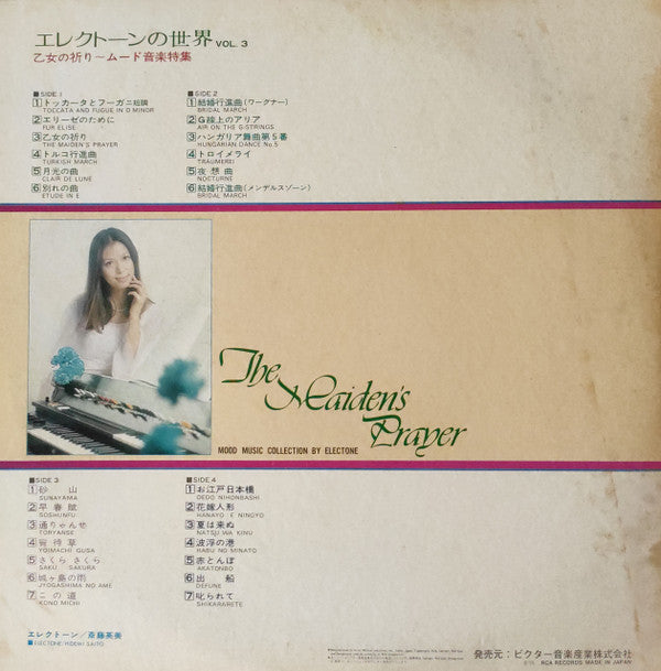 乙女の祈り～ムード音楽特集 = The Maiden's Prayer - Mood Music Collection