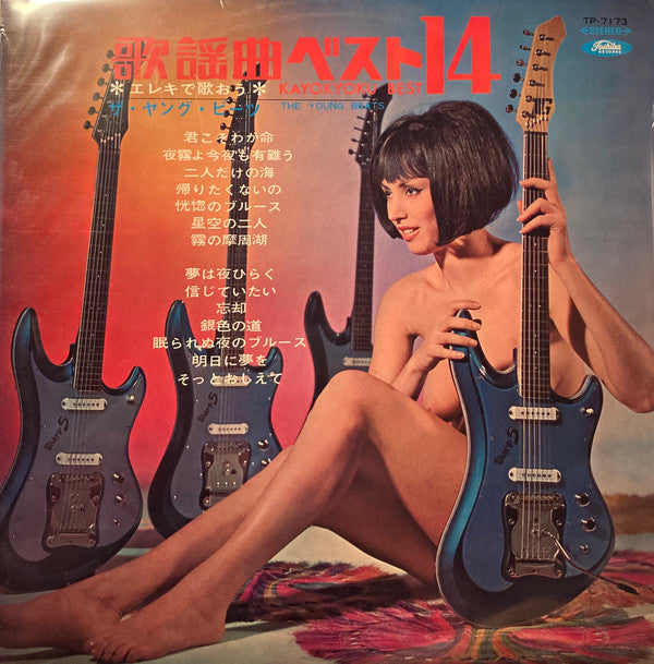 Master Release: 歌謡曲ベスト14 (エレキで歌おう) = Kayokyoku Best 14 by ザ・ヤング・ビーツ